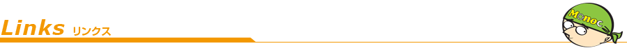 Monoco　リンク